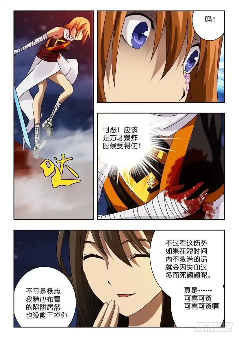 《水泊娘山》第八十话 倒塌 第9页
