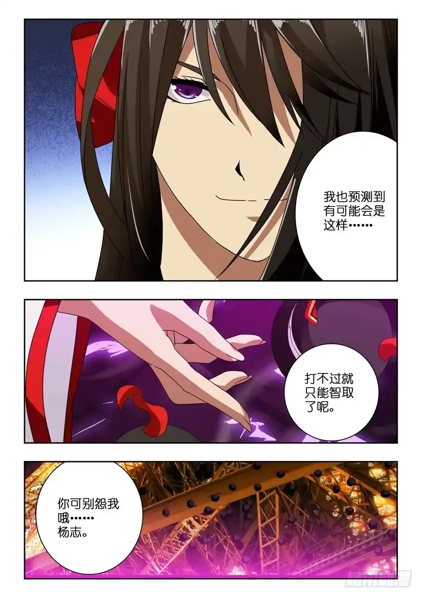 《水泊娘山》第八十话 倒塌 第2页
