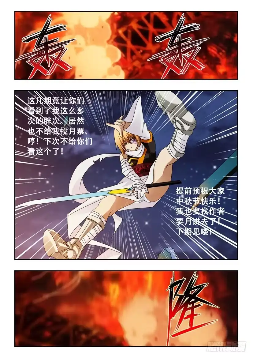 《水泊娘山》第八十话 倒塌 第10页