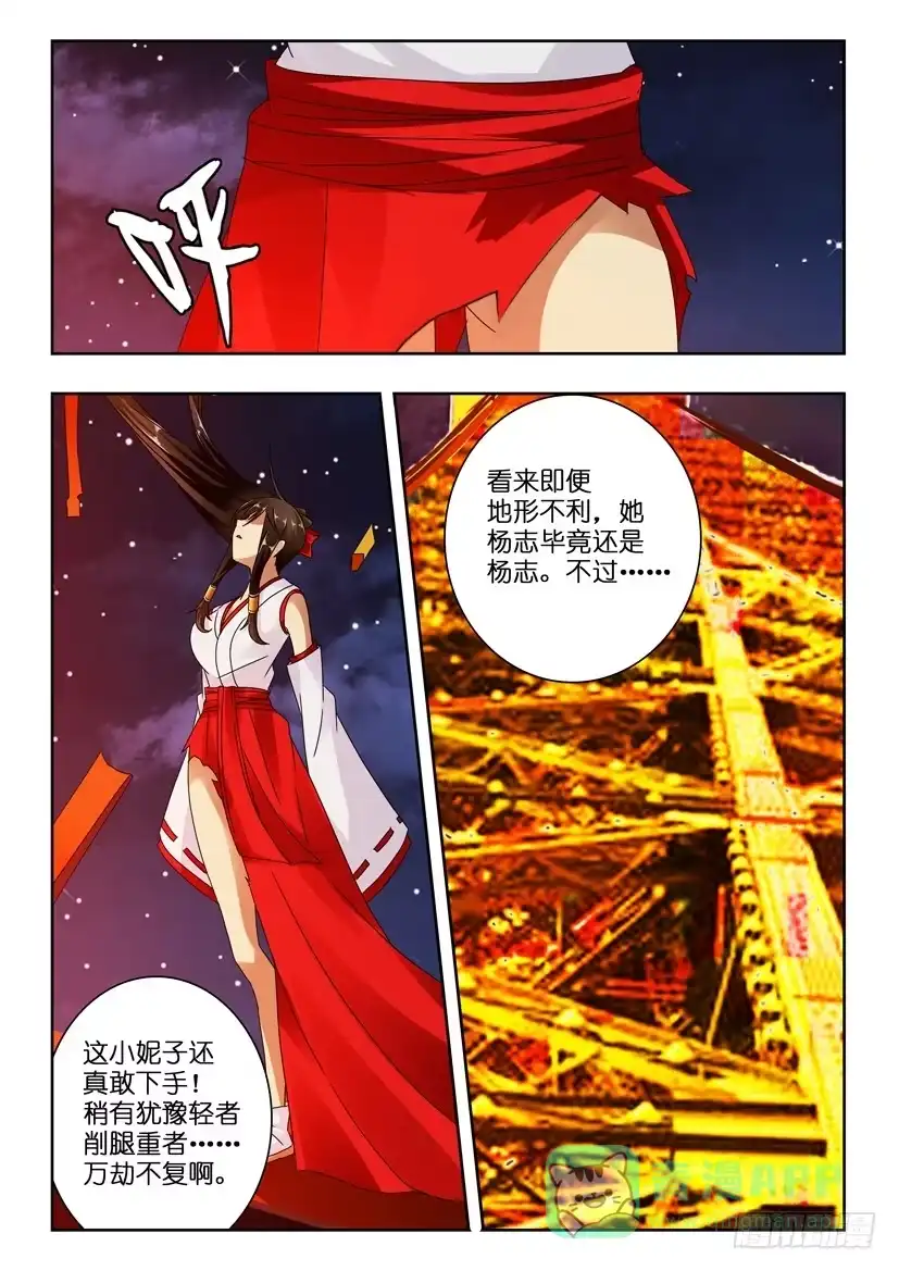 《水泊娘山》第八十话 倒塌 第11页