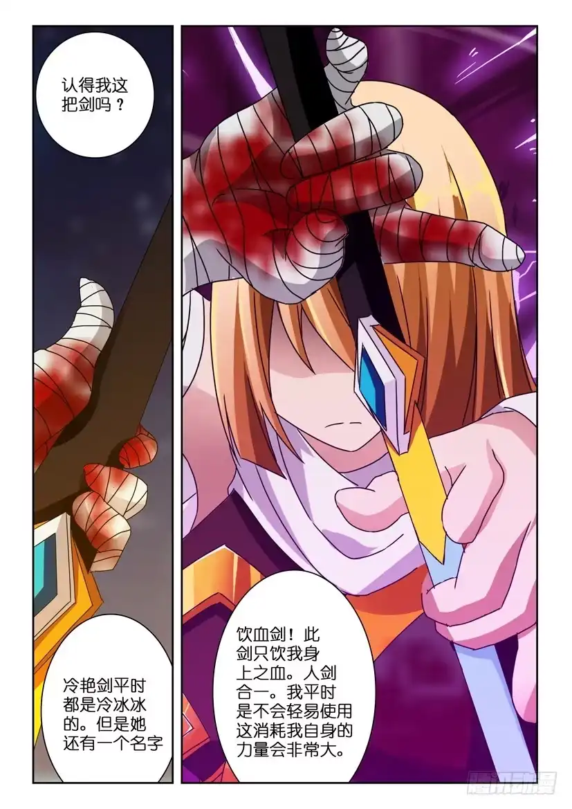 《水泊娘山》第八十一话 最后的五分钟 第4页