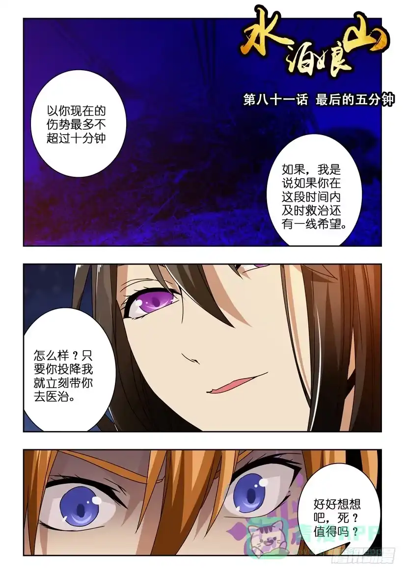 《水泊娘山》第八十一话 最后的五分钟 第1页