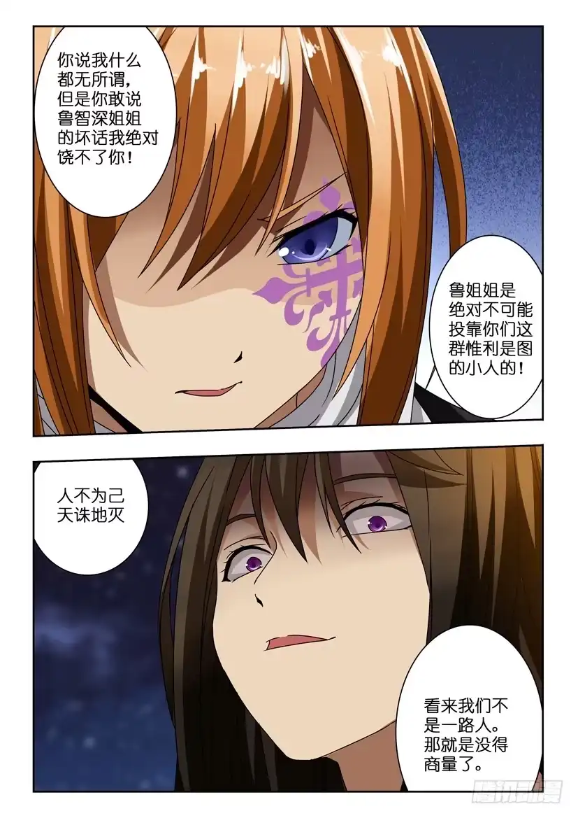 《水泊娘山》第八十一话 最后的五分钟 第3页