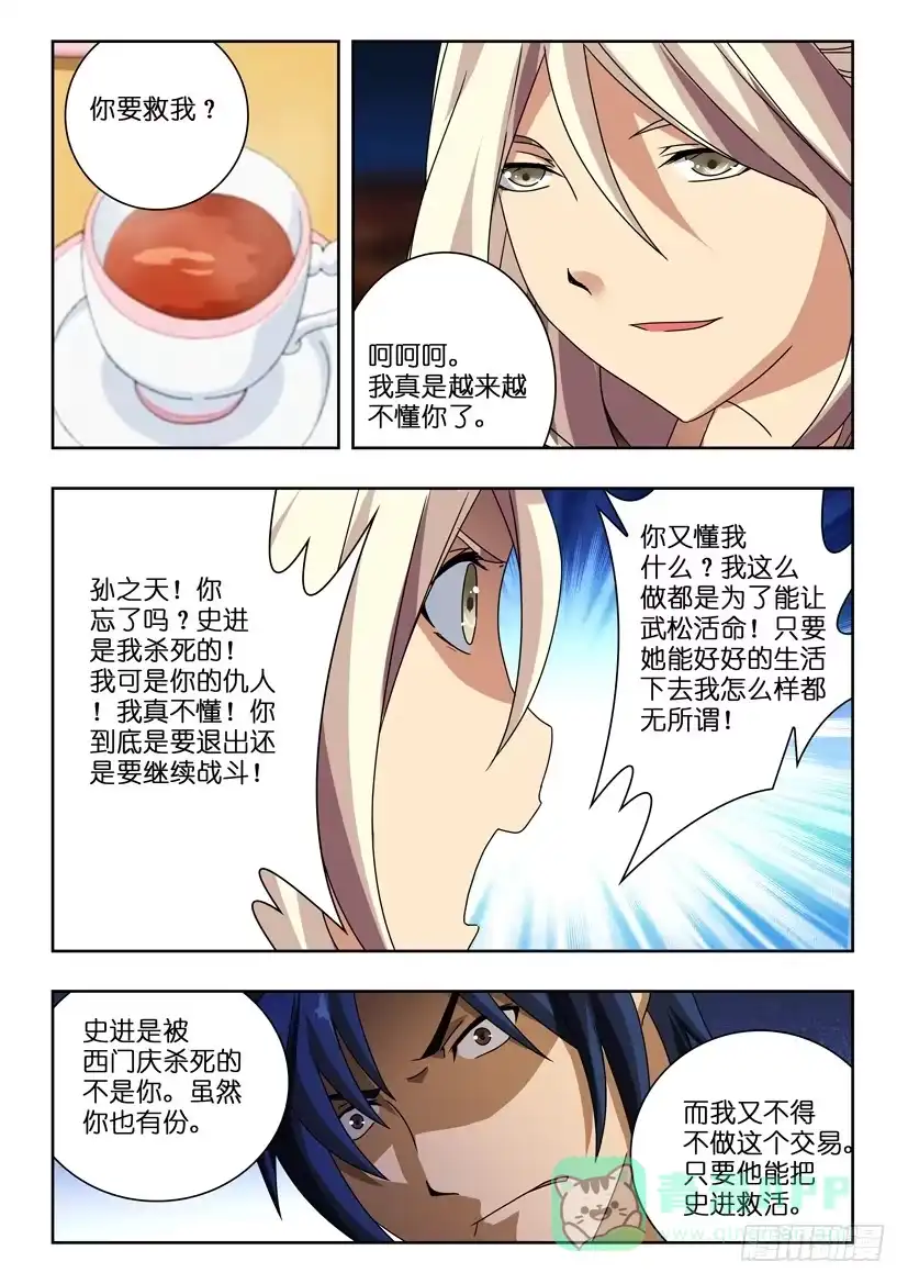 《水泊娘山》第八十二话 动摇 第6页
