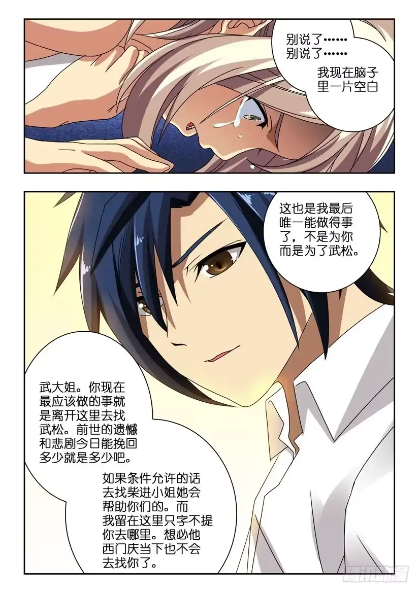 《水泊娘山》第八十二话 动摇 第8页