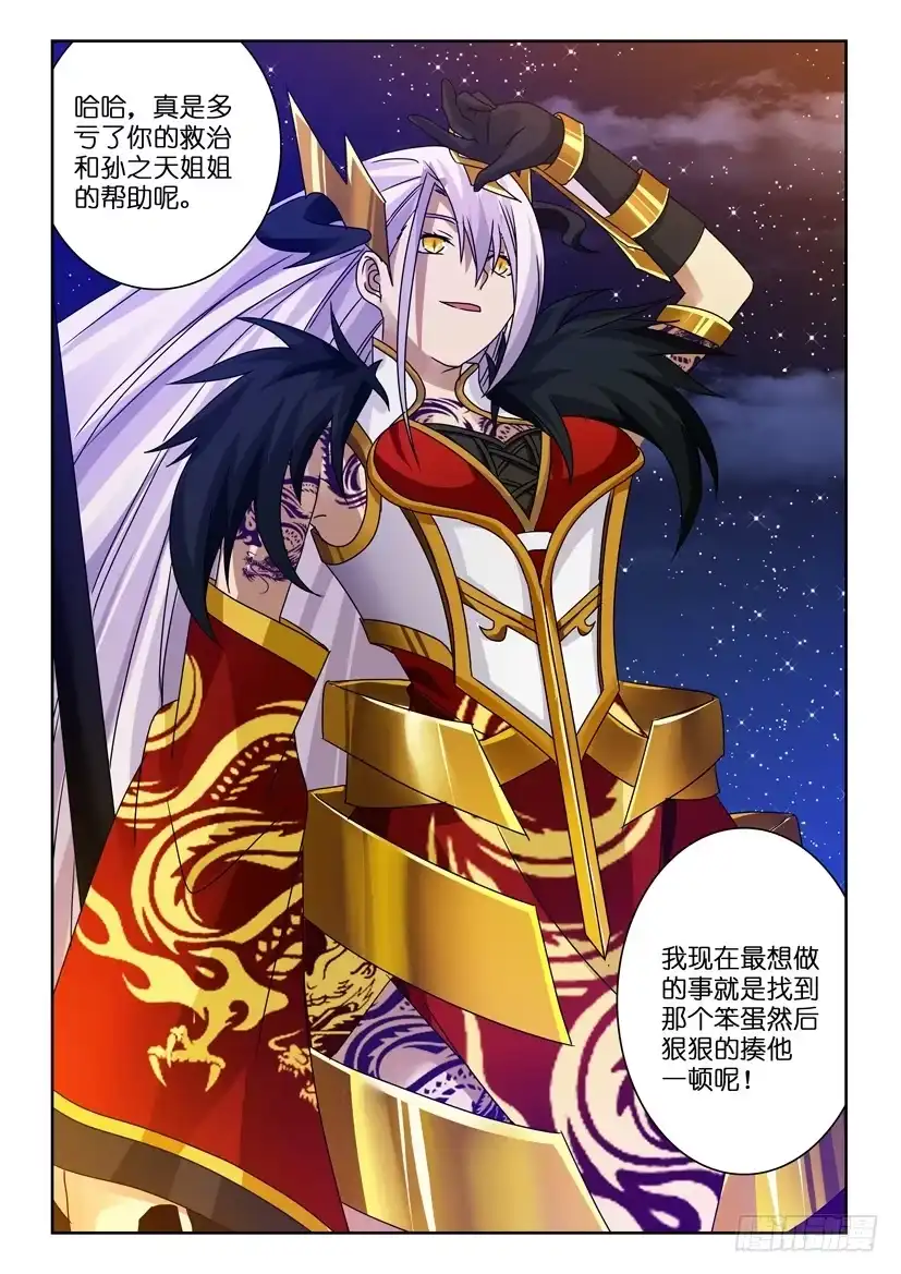 《水泊娘山》第八十二话 动摇 第10页
