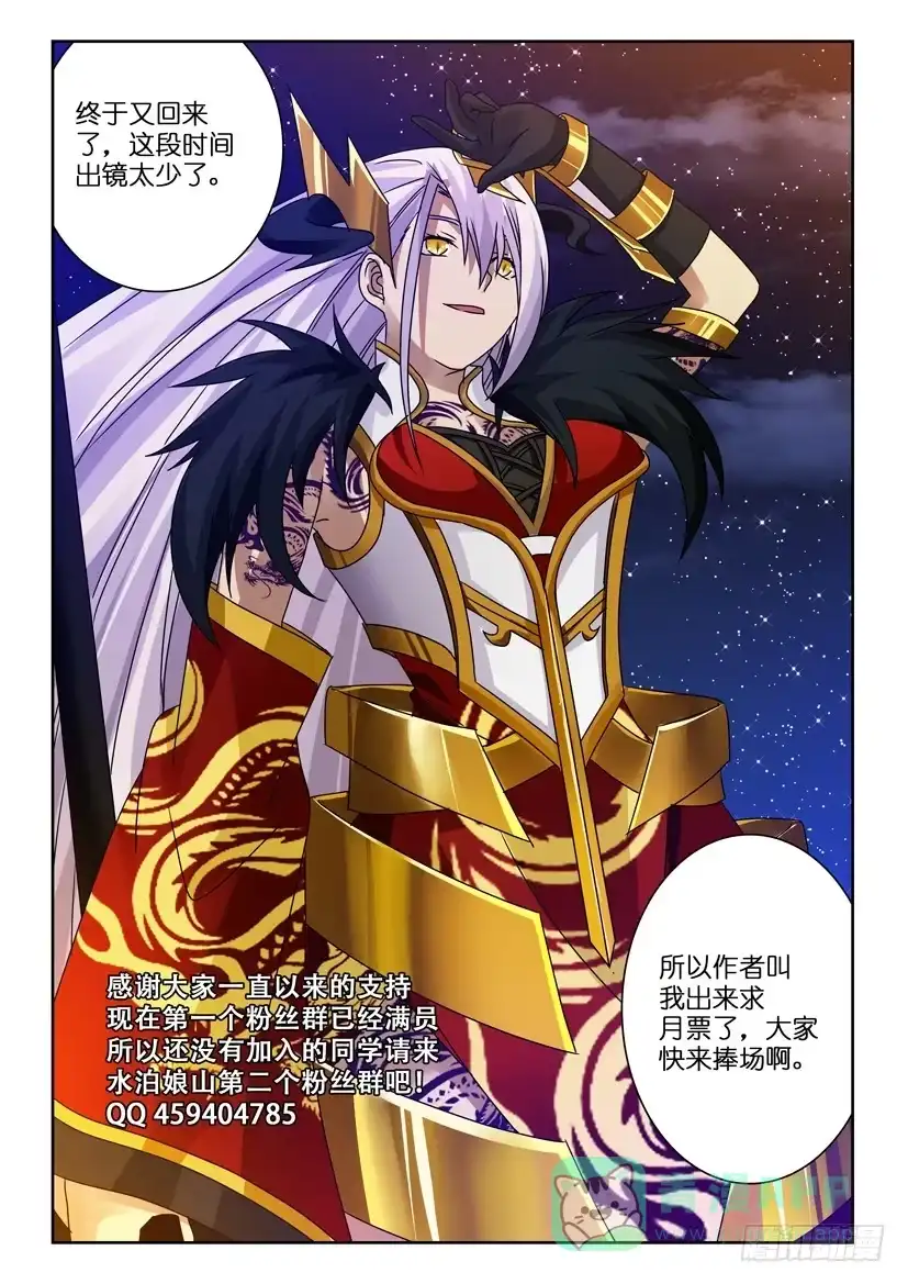 《水泊娘山》第八十二话 动摇 第11页