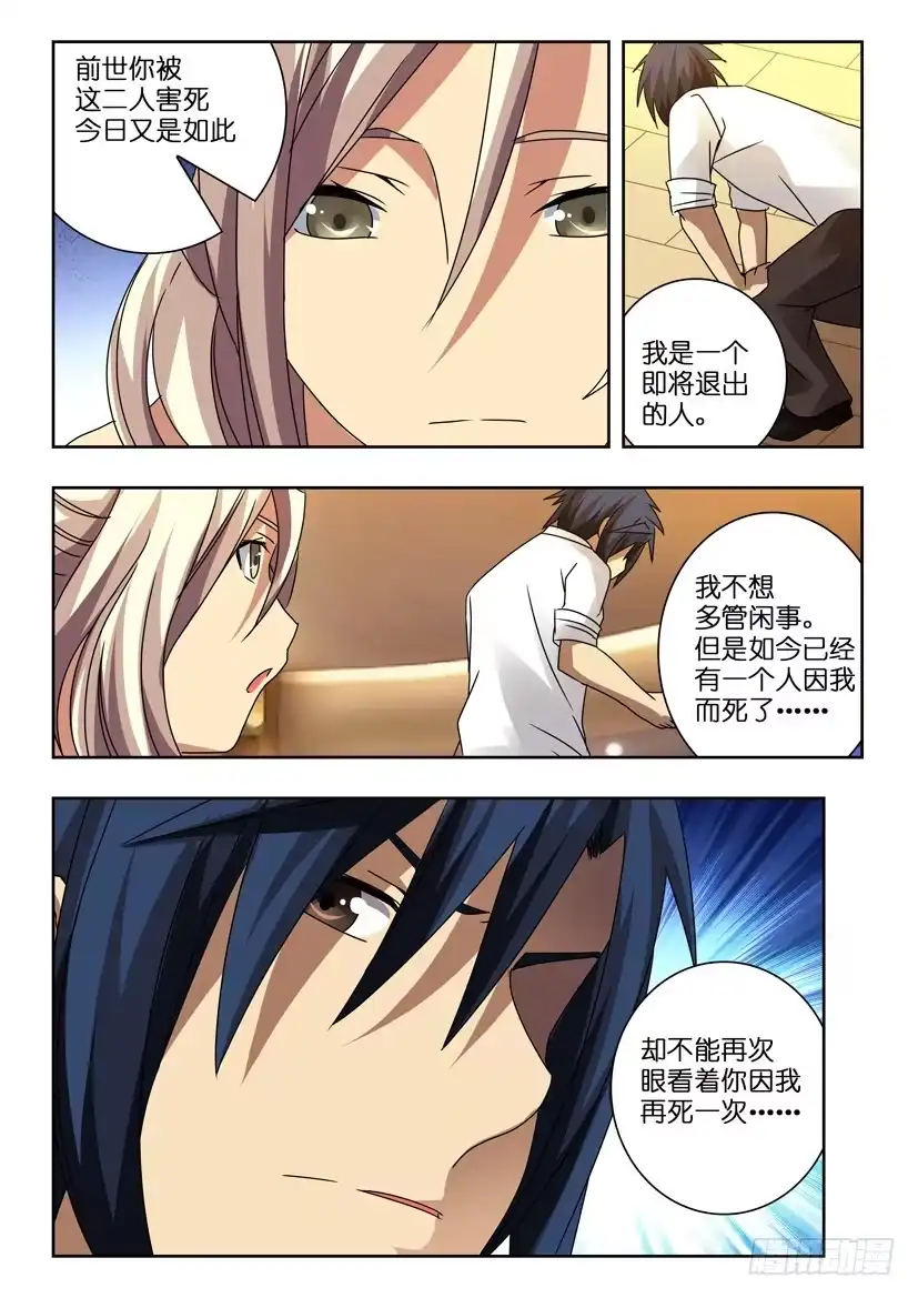 《水泊娘山》第八十二话 动摇 第5页