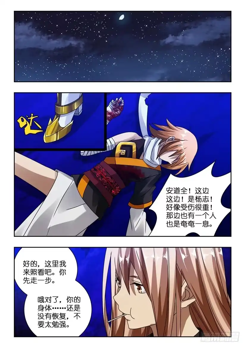 《水泊娘山》第八十二话 动摇 第9页