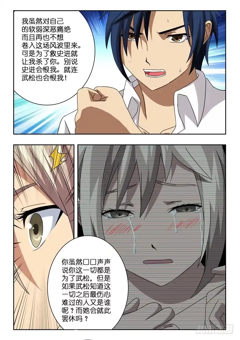 《水泊娘山》第八十二话 动摇 第7页