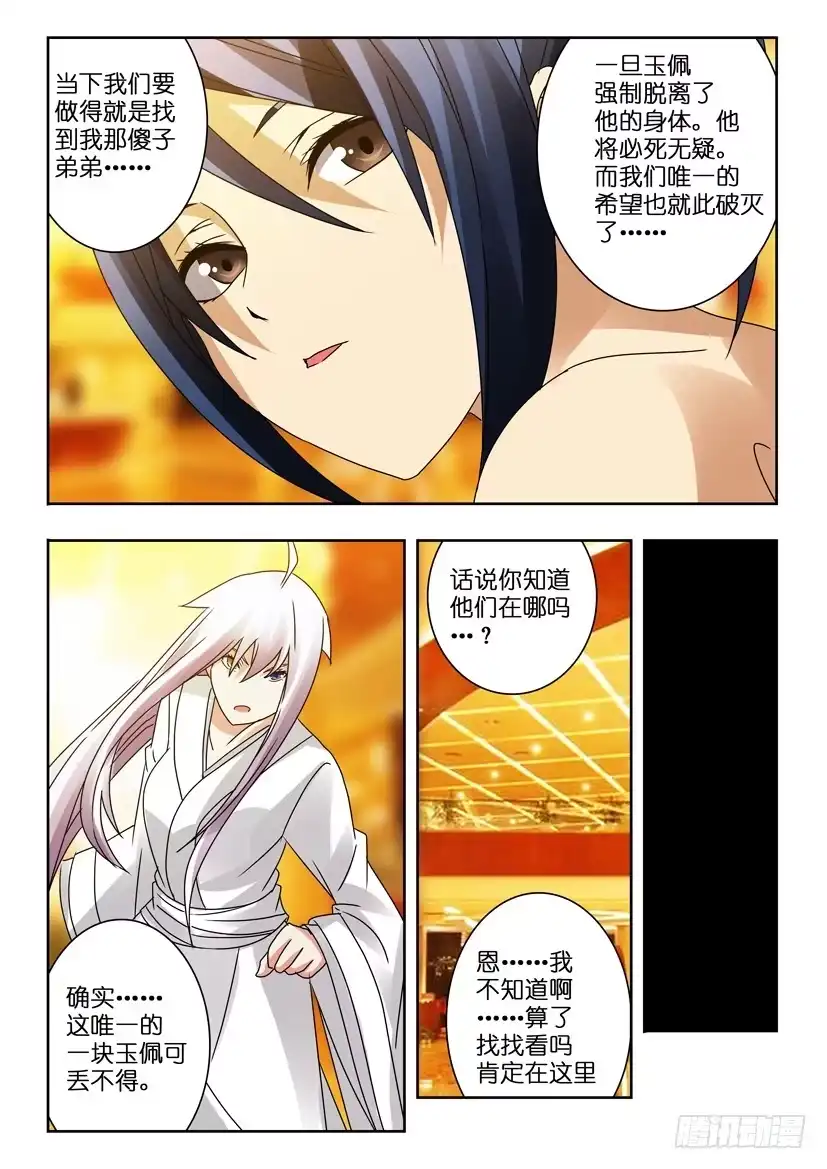 《水泊娘山》第八十二话 动摇 第2页
