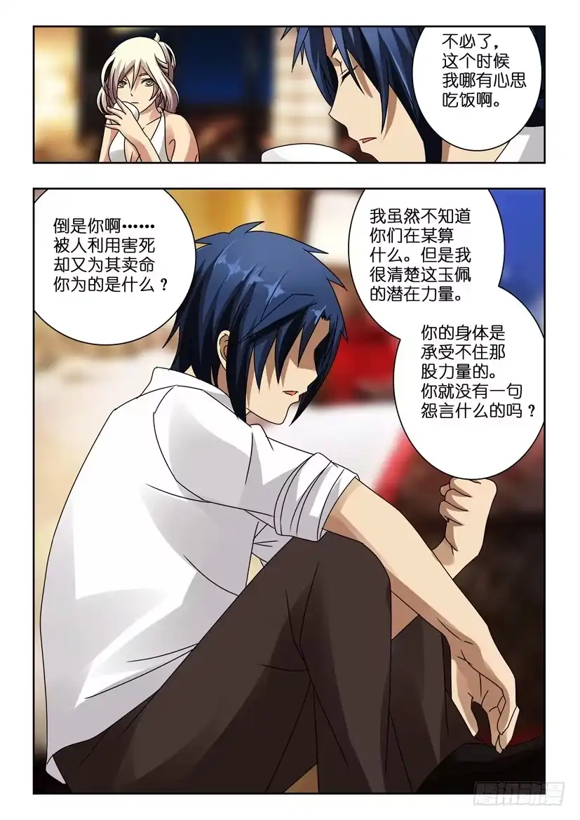 《水泊娘山》第八十二话 动摇 第4页