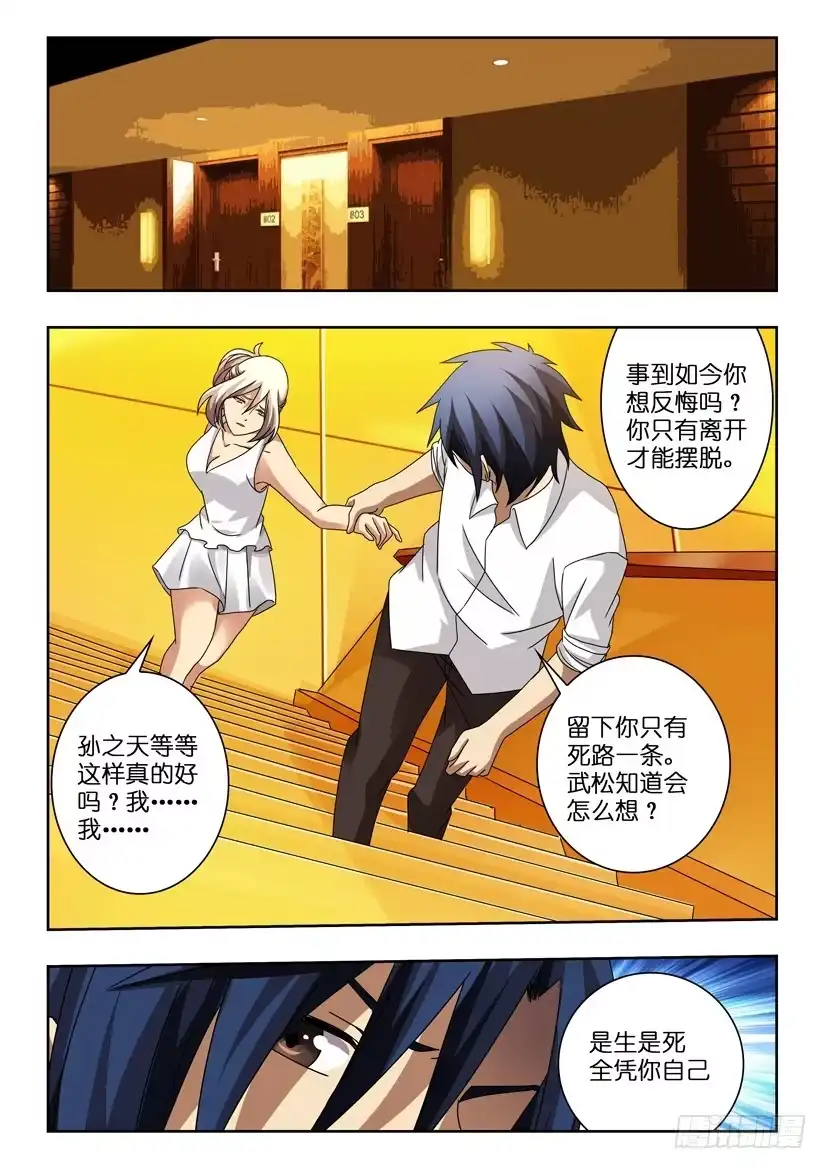 《水泊娘山》第八十三话 准备就绪 第3页