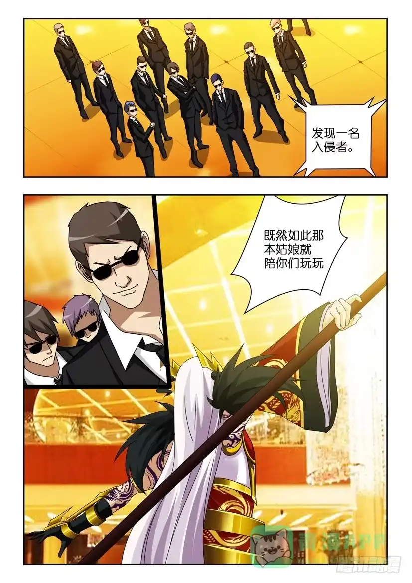 《水泊娘山》第八十三话 准备就绪 第6页