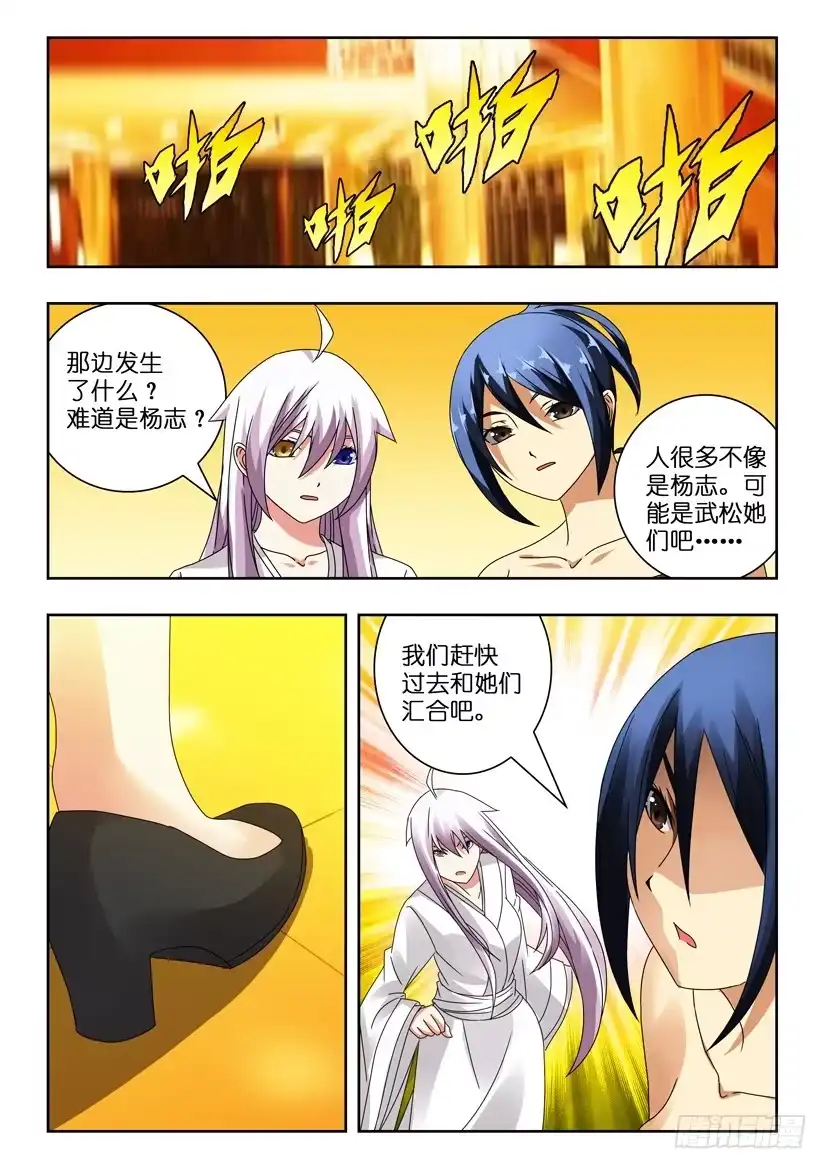 《水泊娘山》第八十三话 准备就绪 第7页