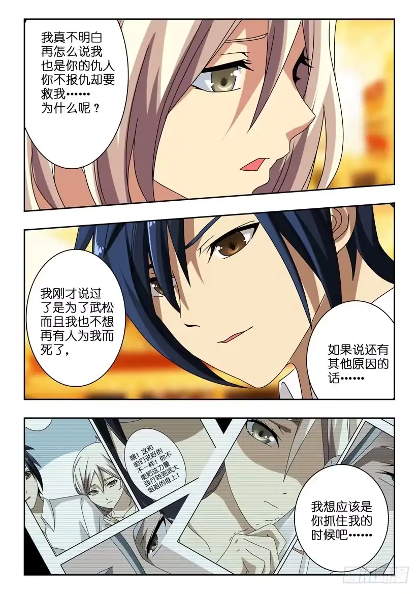 《水泊娘山》第八十三话 准备就绪 第4页