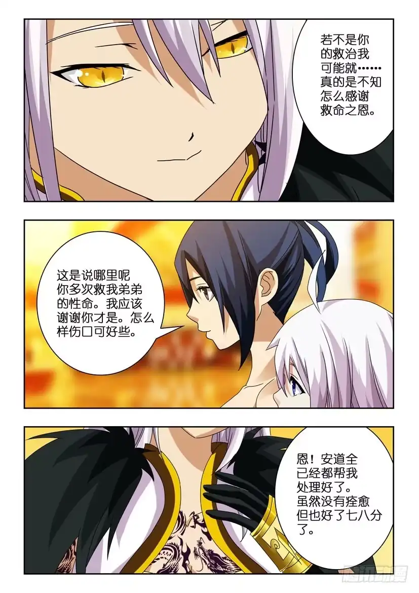 《水泊娘山》第八十四话 守护者 第3页