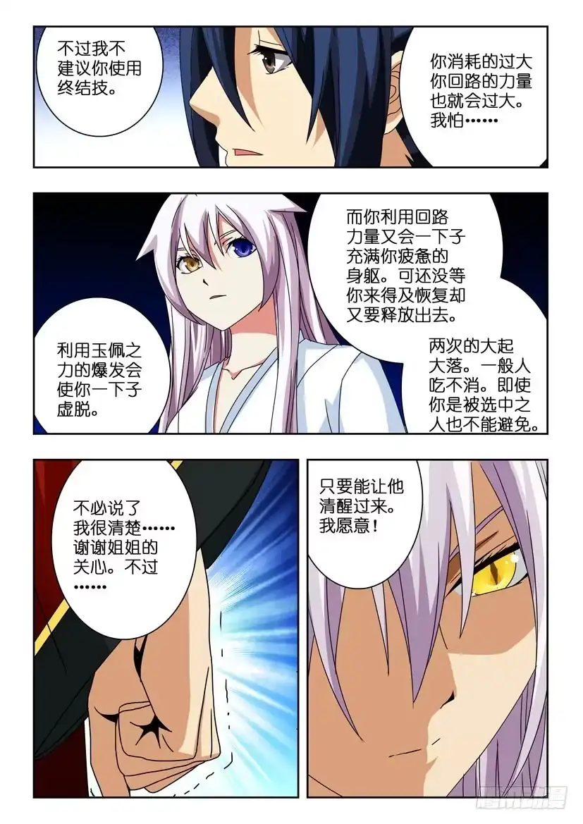 《水泊娘山》第八十四话 守护者 第10页