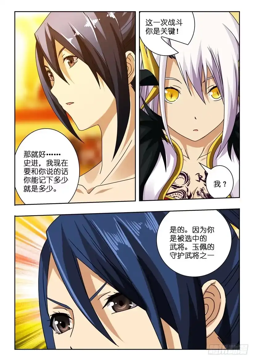 《水泊娘山》第八十四话 守护者 第4页