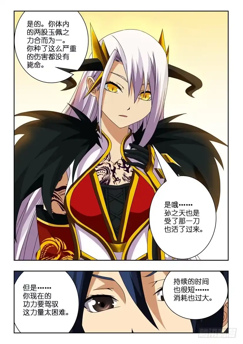 《水泊娘山》第八十四话 守护者 第7页