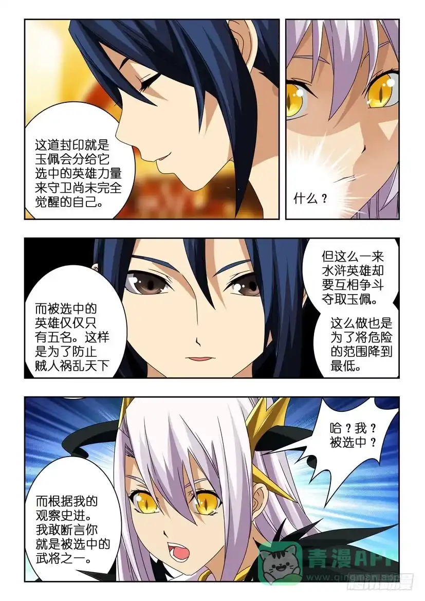 《水泊娘山》第八十四话 守护者 第6页