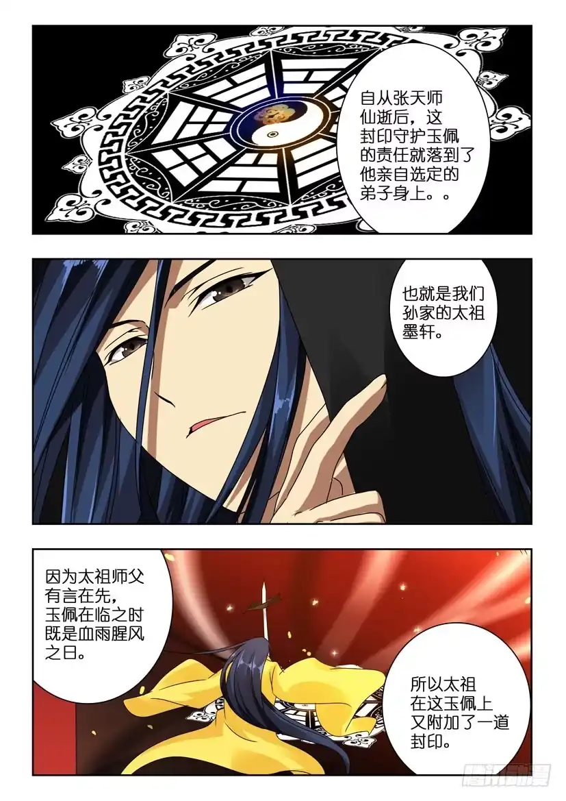 《水泊娘山》第八十四话 守护者 第5页