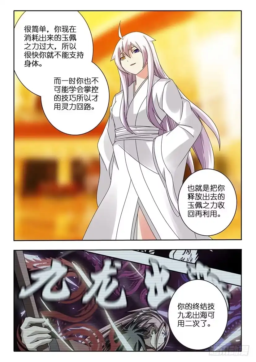 《水泊娘山》第八十四话 守护者 第9页