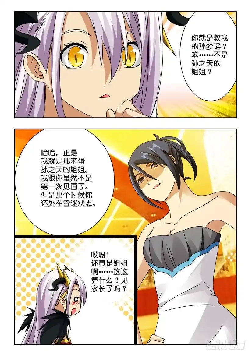 《水泊娘山》第八十四话 守护者 第2页