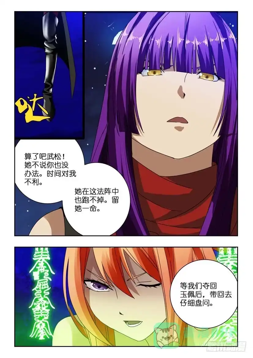 《水泊娘山》第八十五话 如何抉择 第6页
