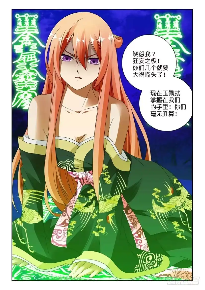 《水泊娘山》第八十五话 如何抉择 第2页