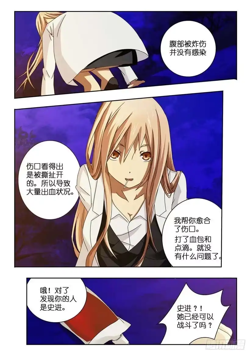《水泊娘山》第八十五话 如何抉择 第10页