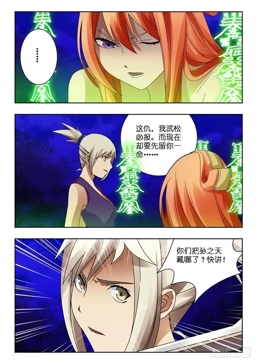 《水泊娘山》第八十五话 如何抉择 第4页