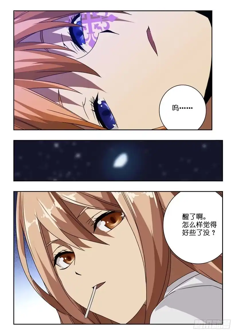 《水泊娘山》第八十五话 如何抉择 第8页