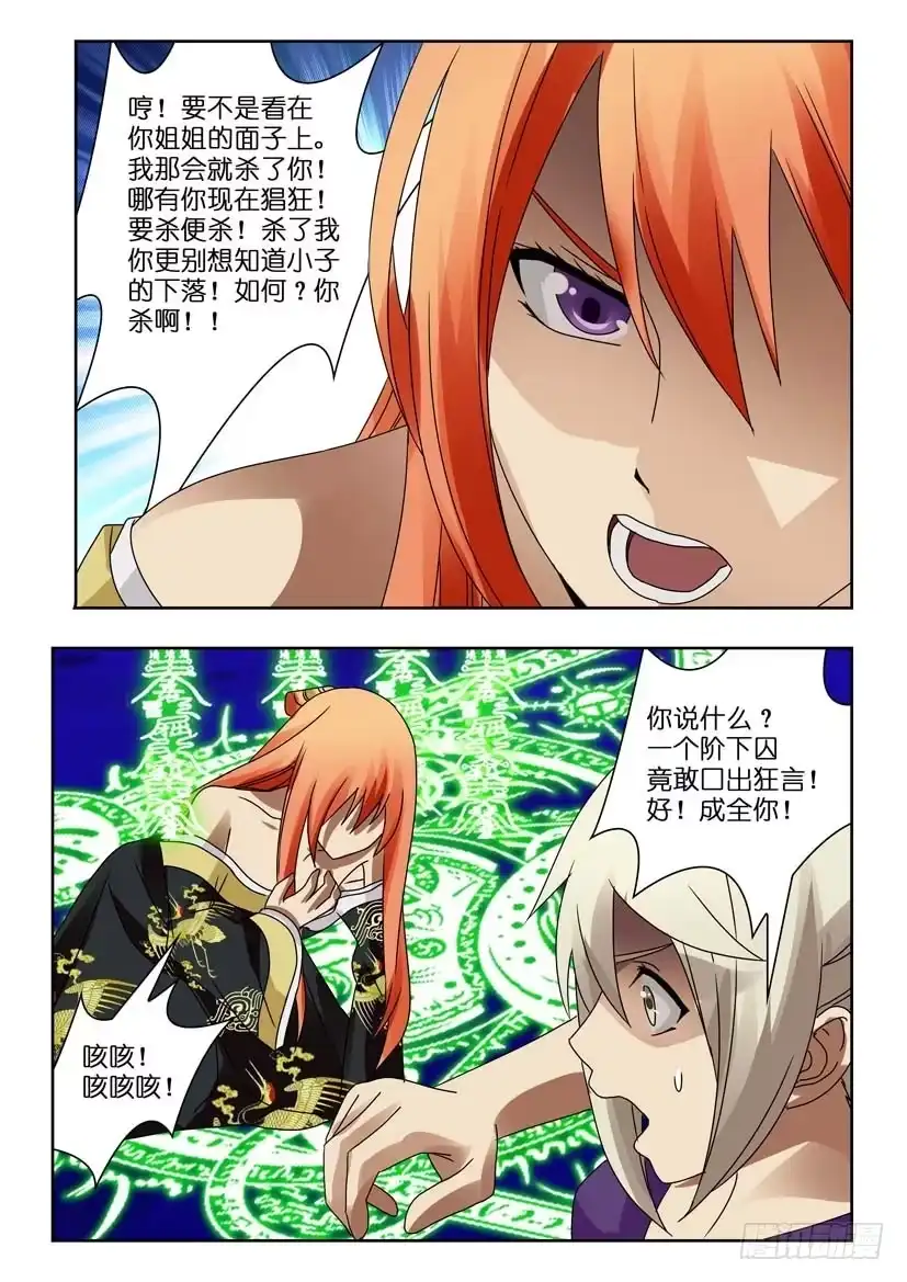 《水泊娘山》第八十五话 如何抉择 第5页
