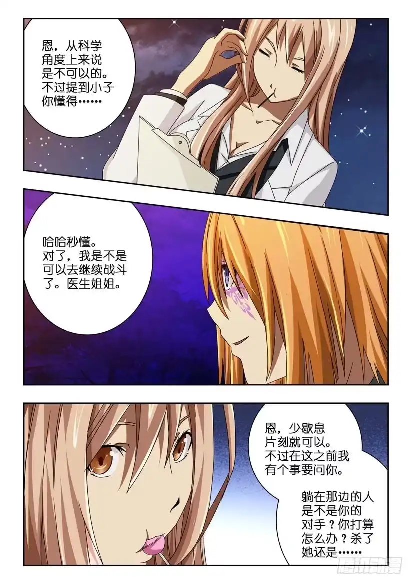 《水泊娘山》第八十五话 如何抉择 第9页
