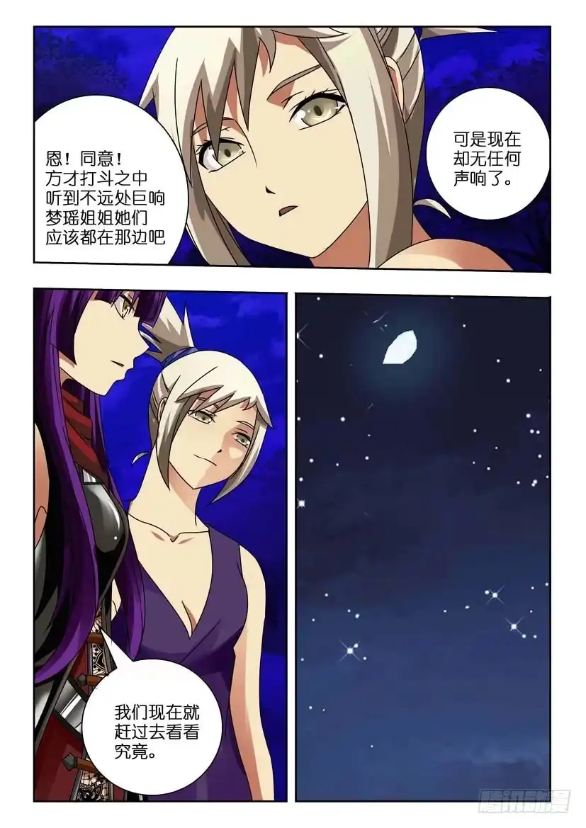 《水泊娘山》第八十五话 如何抉择 第7页