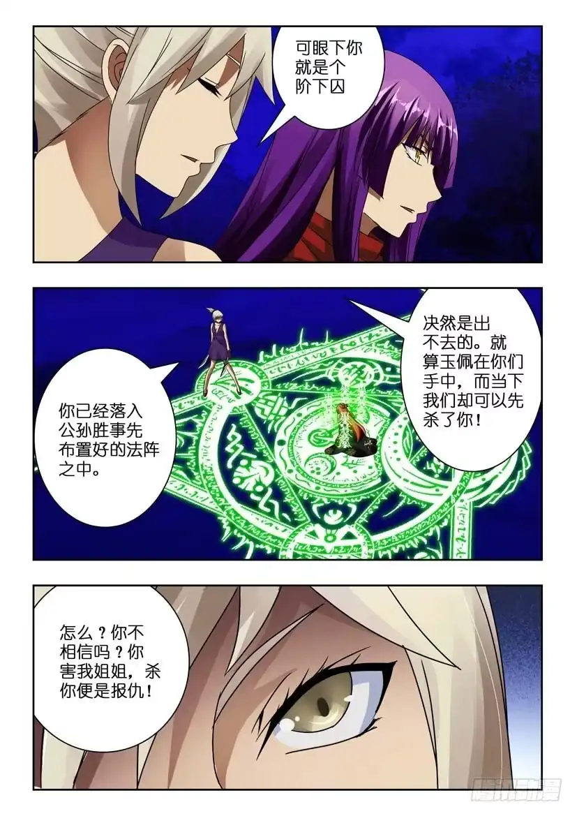 《水泊娘山》第八十五话 如何抉择 第3页