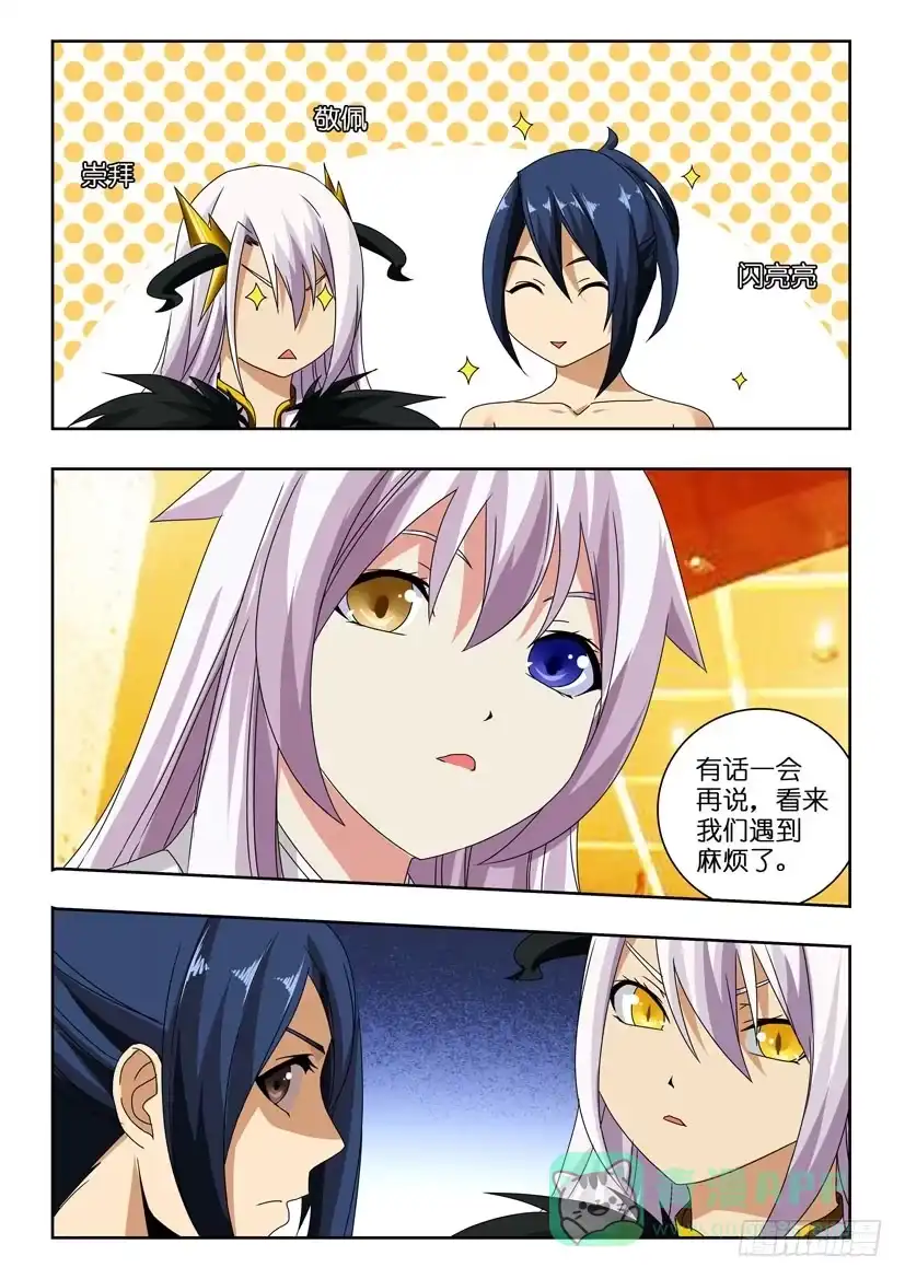 《水泊娘山》第八十六话 最强组合 第6页