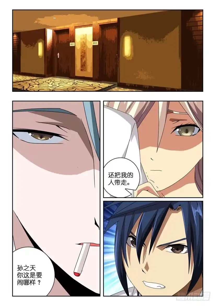 《水泊娘山》第八十六话 最强组合 第10页