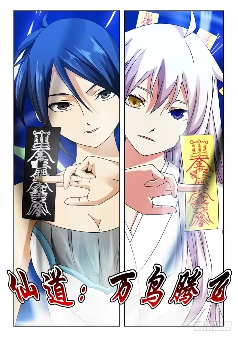 《水泊娘山》第八十六话 最强组合 第9页