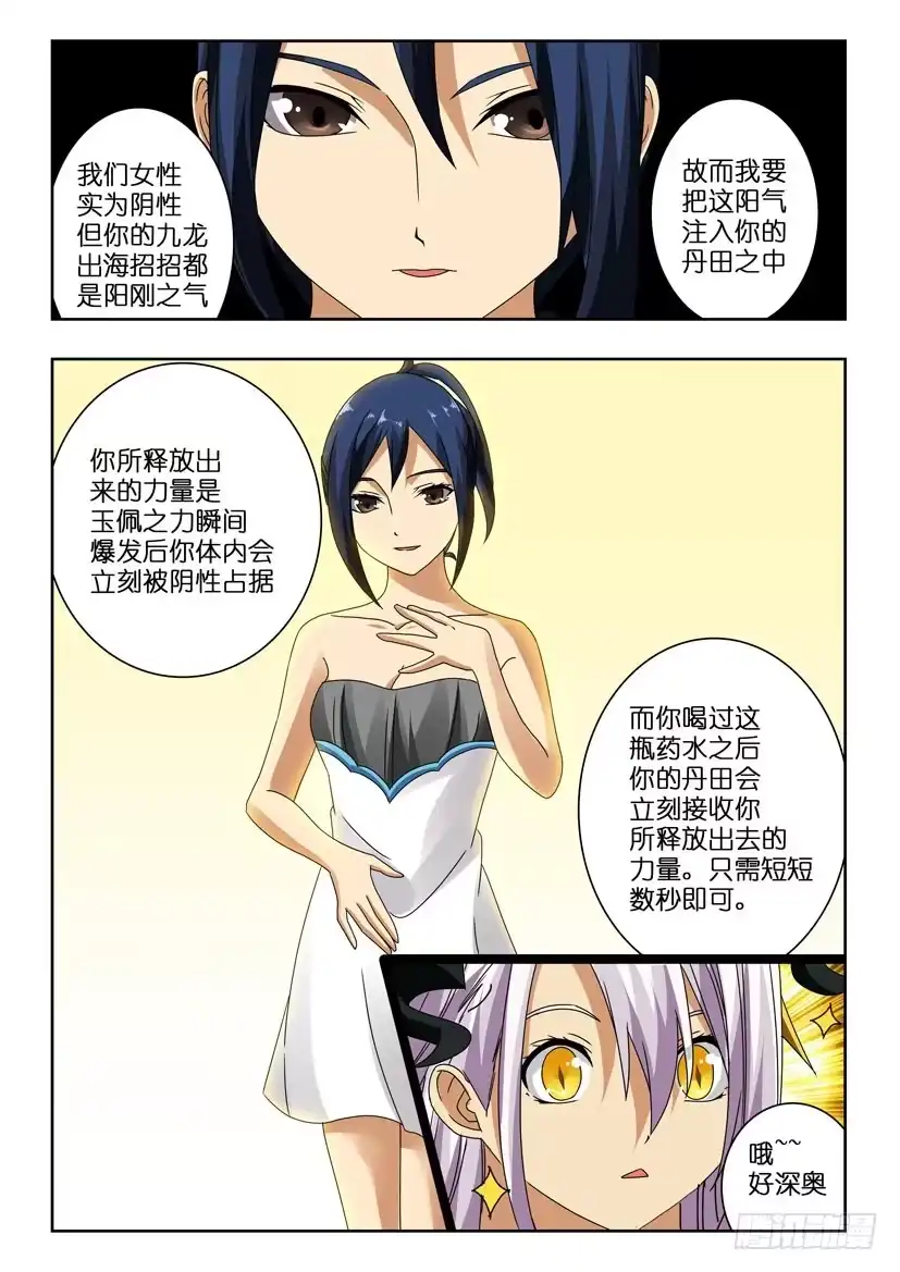 《水泊娘山》第八十六话 最强组合 第5页