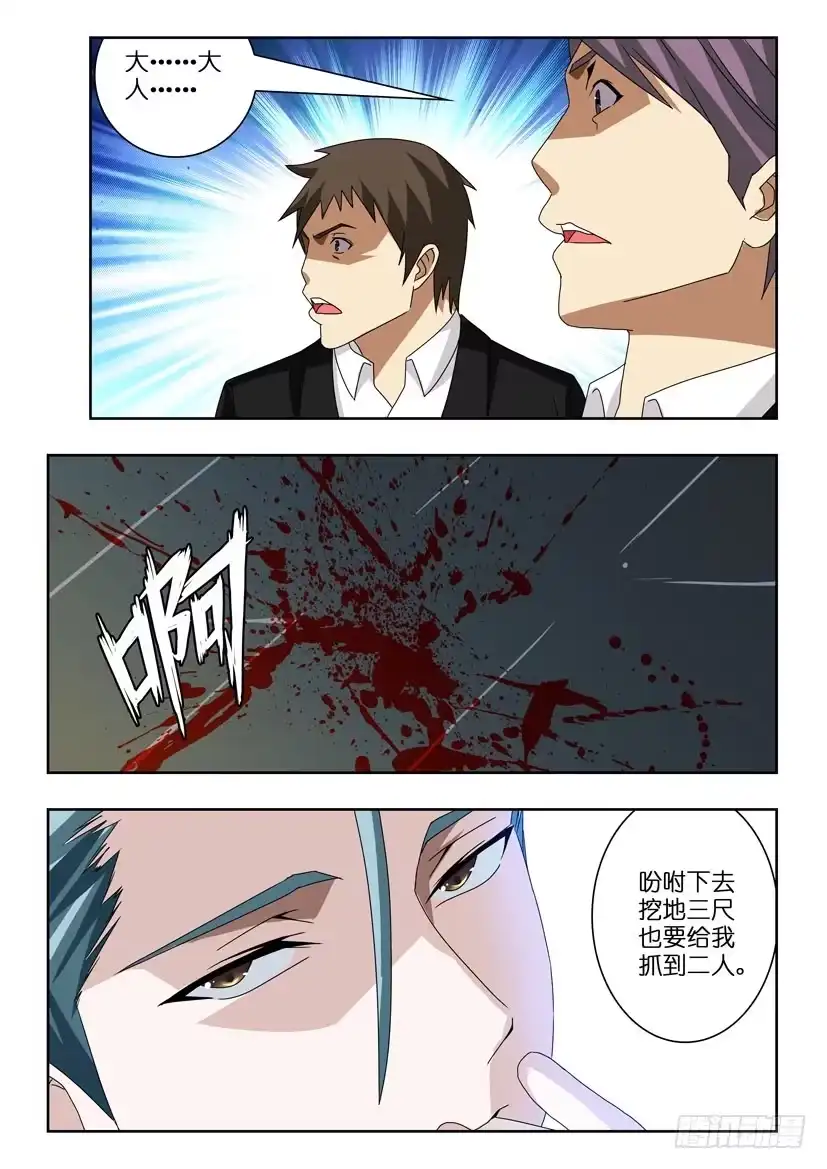 《水泊娘山》第八十六话 最强组合 第2页