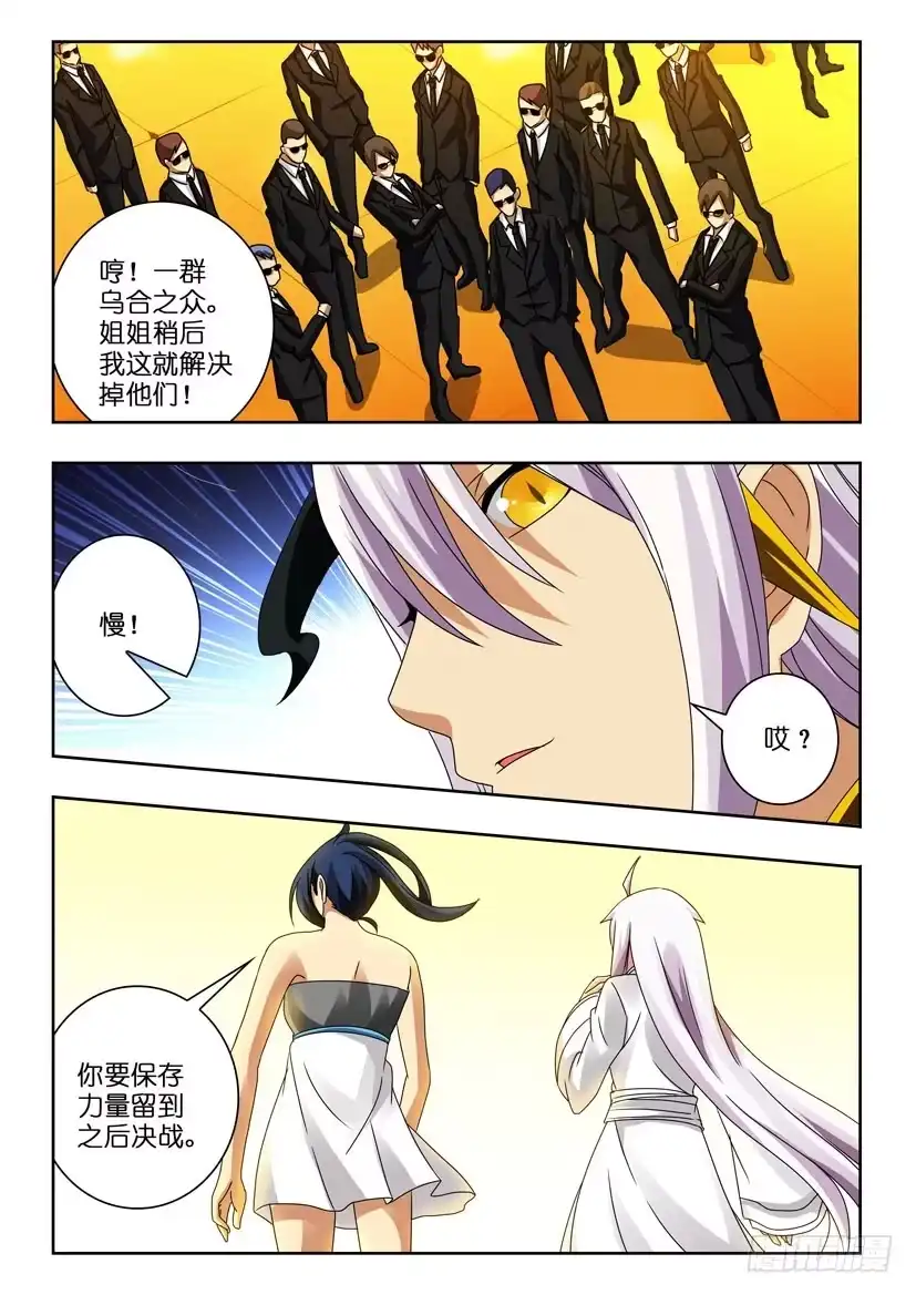 《水泊娘山》第八十六话 最强组合 第7页