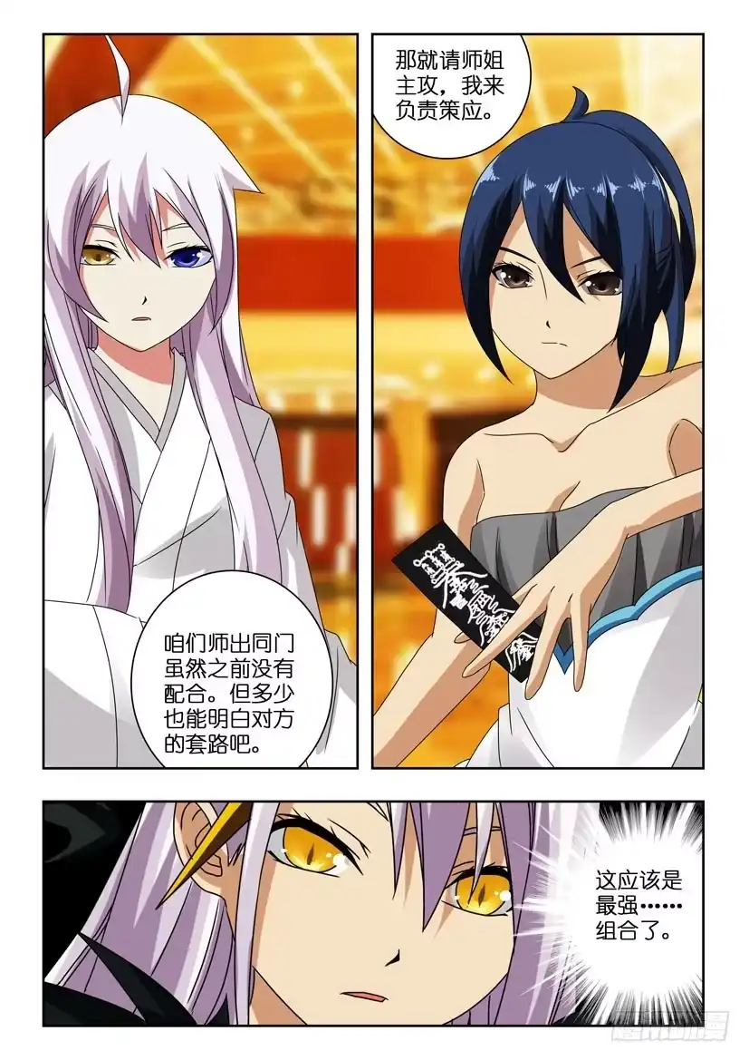《水泊娘山》第八十六话 最强组合 第8页