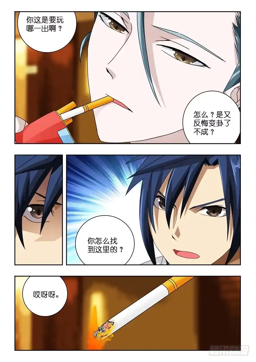 《水泊娘山》第八十七话 及时赶到 第2页