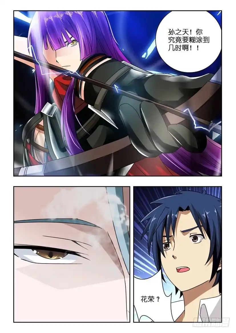 《水泊娘山》第八十七话 及时赶到 第10页
