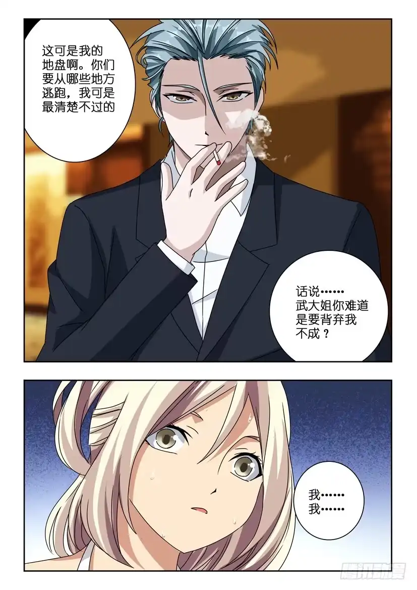 《水泊娘山》第八十七话 及时赶到 第3页