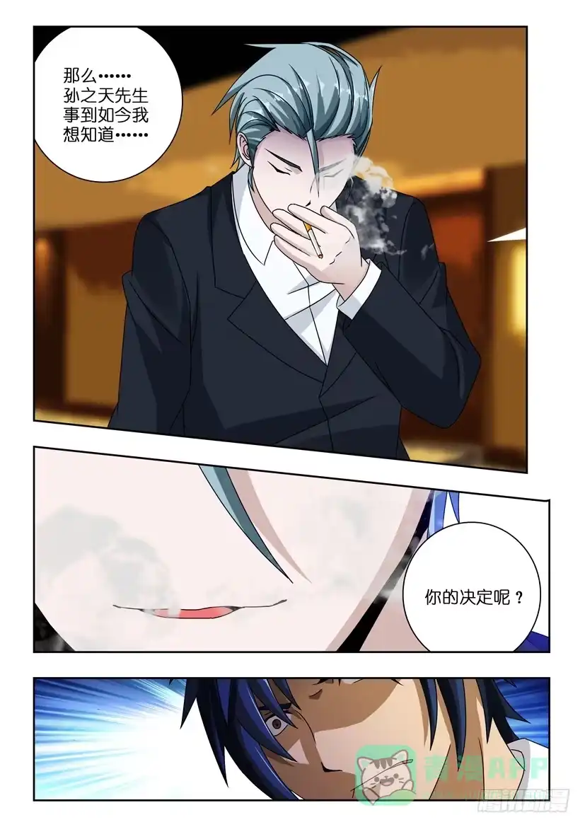 《水泊娘山》第八十七话 及时赶到 第6页