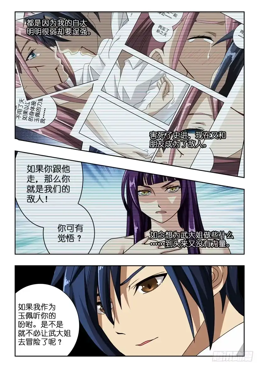 《水泊娘山》第八十七话 及时赶到 第7页