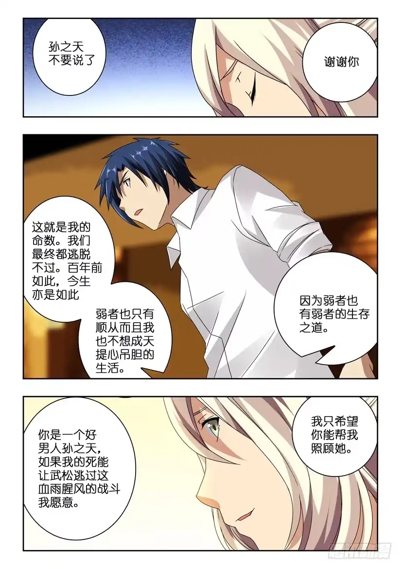 《水泊娘山》第八十七话 及时赶到 第5页